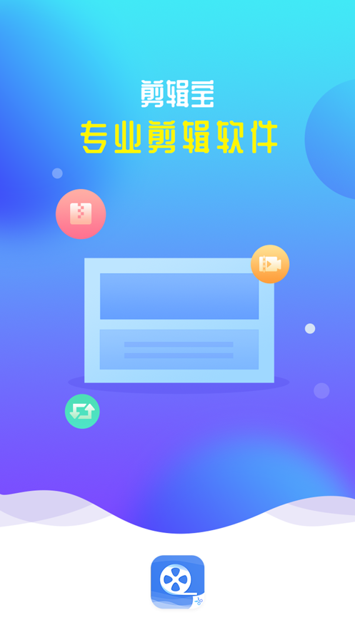 剪辑宝