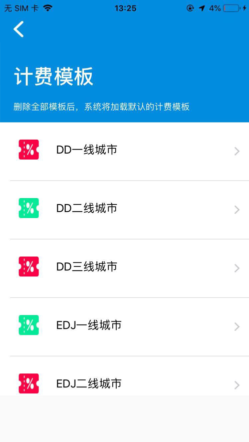 代驾计价器