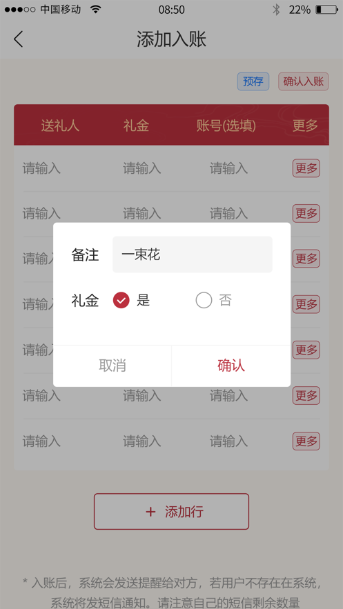 礼上记
