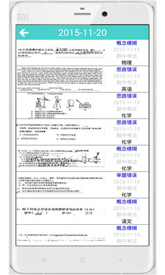 在线错题本