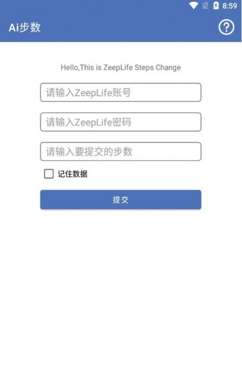 Ai步数