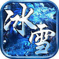 征战冰雪