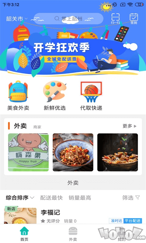 掌上韶州app下载-掌上韶州安卓最新版下载v9.1.2