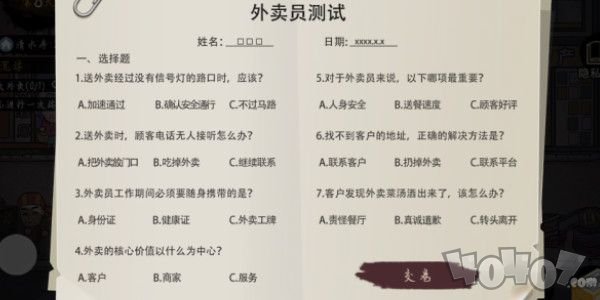 打工生活模擬器外賣員考試如何回答 外賣員考試答案詳情一覽