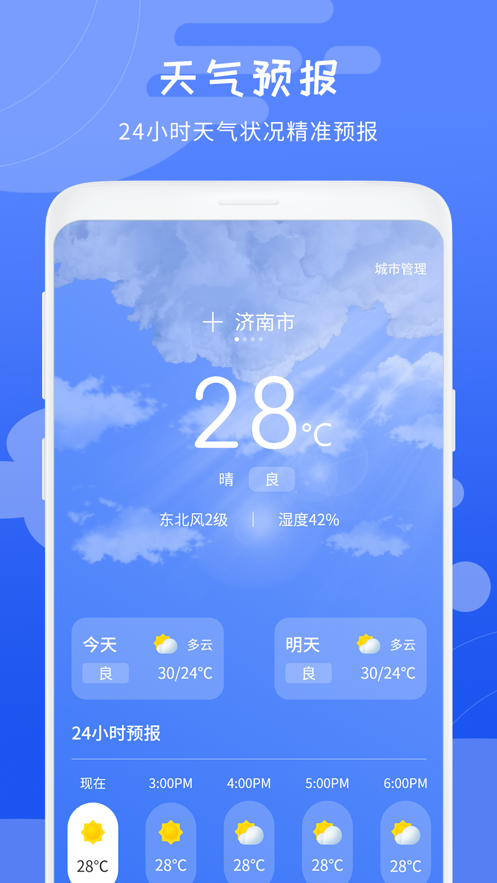 卫星天气预报