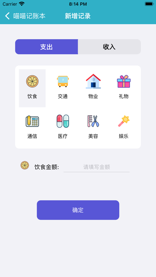铭铭记账