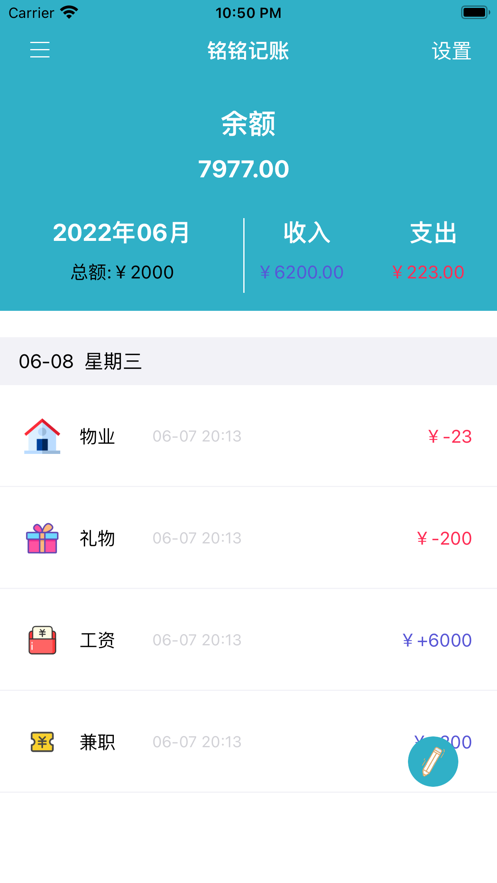 铭铭记账