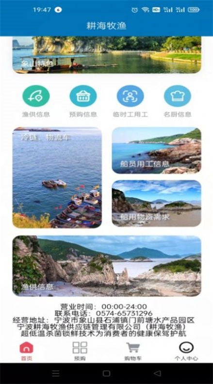 耕海牧渔