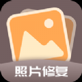 老照片全能修复王