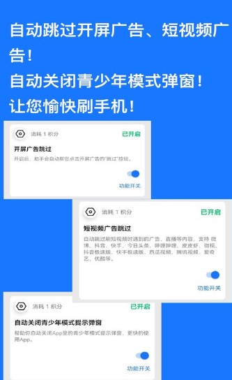 跳过广告