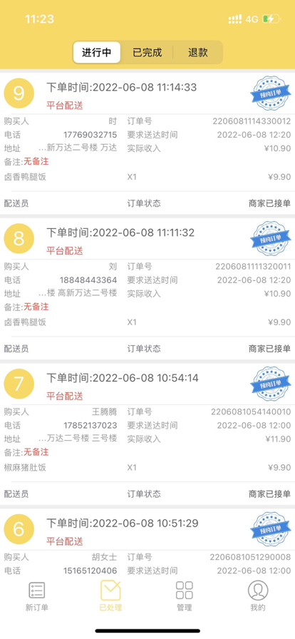 卤味天商家端