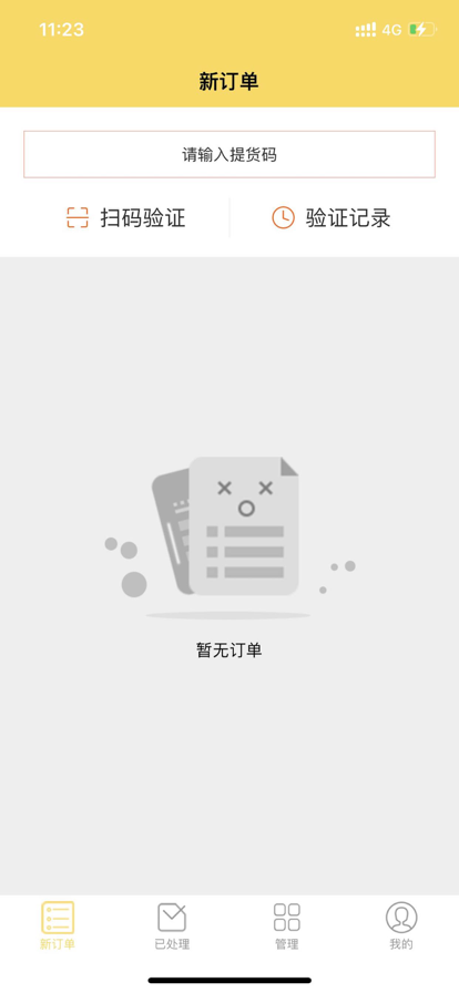 卤味天商家端