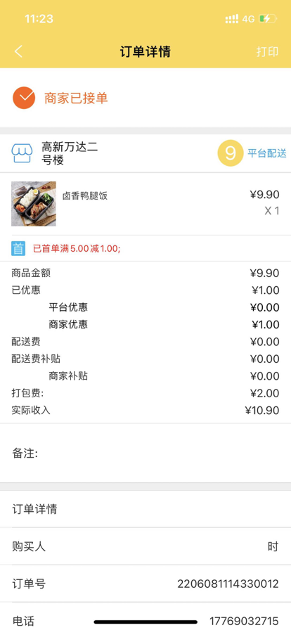 卤味天商家端