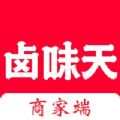 卤味天商家端