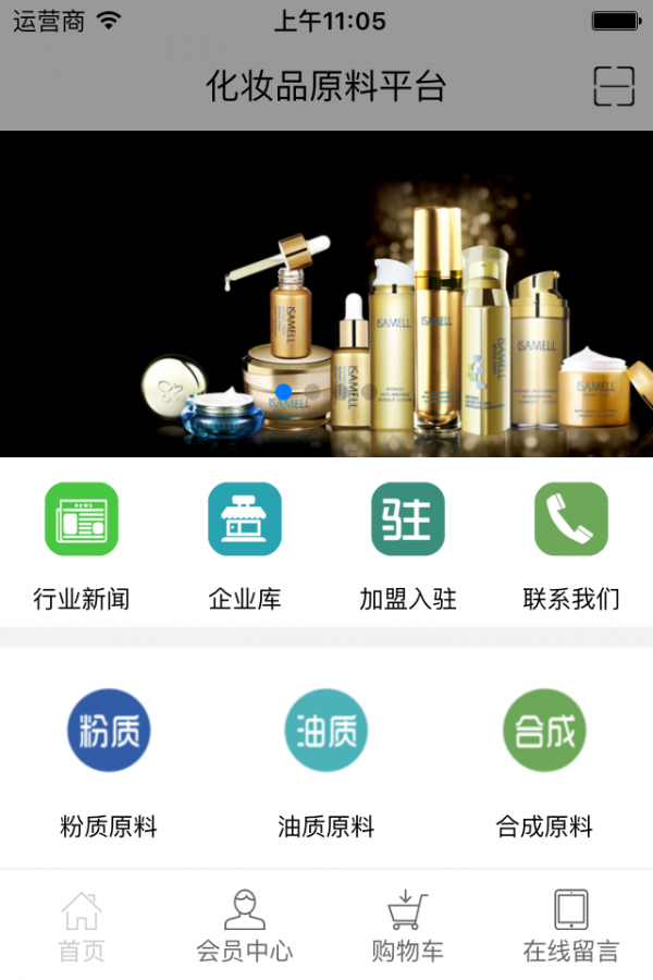 化妆品原料平台