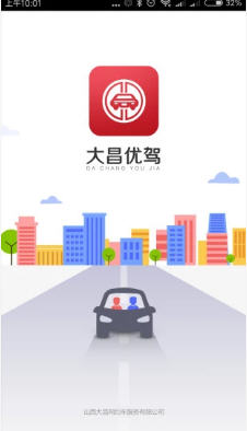 大昌优驾