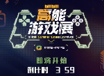 人气爆棚 《时空猎人3》惊艳bilibili的高能游戏展发布会