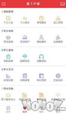 泉工e家app下载-泉工e家安卓版下载