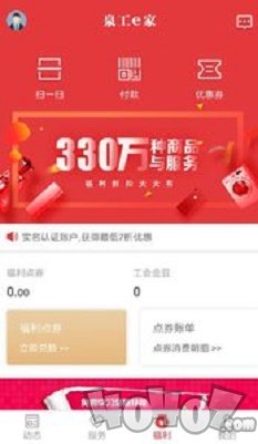 泉工e家app下载-泉工e家安卓版下载