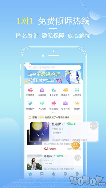 彩虹倾诉