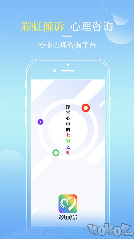 彩虹倾诉