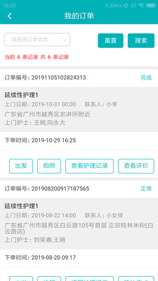 健康家园护士