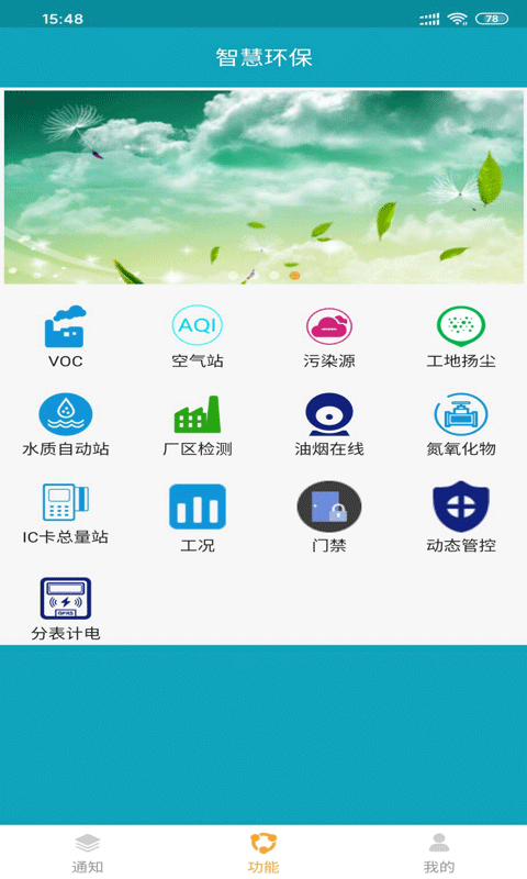 睿迈环保监测