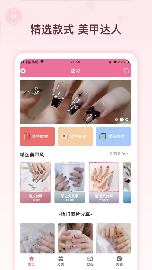 炫彩