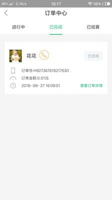便便出行司机端