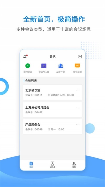 华望云会议
