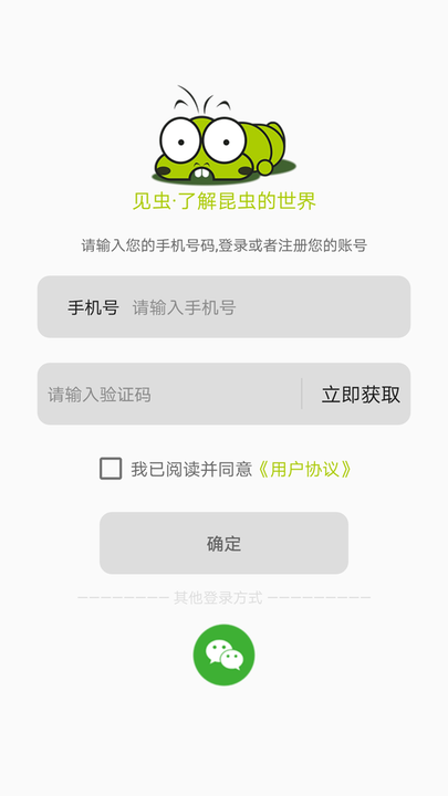 见虫