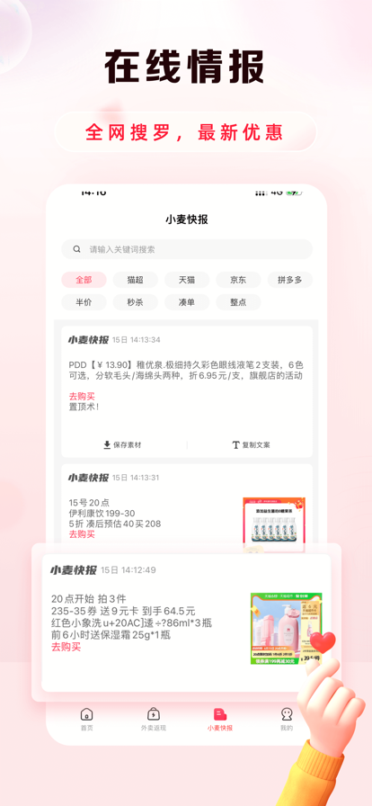 速麦淘
