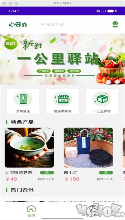 心安办app下载-心安办安卓版下载v1.0