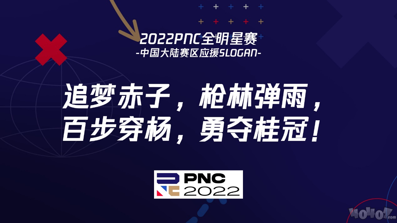 2022PNC全明星赛战罢——英国队夺冠  中国大陆队英勇不屈