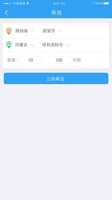 托我运货主端