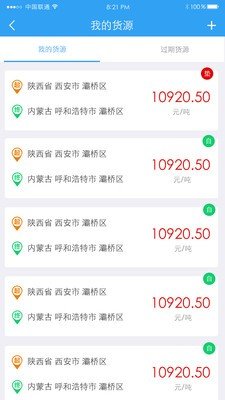 托我运货主端
