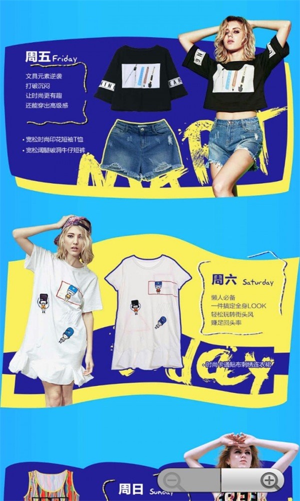 女神周搭配