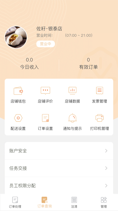 佐籽店铺管理