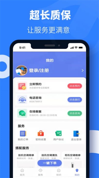 空调维修师傅