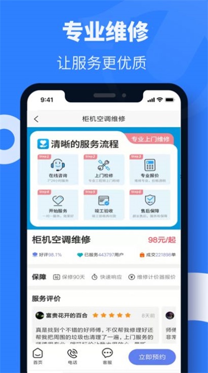 空调维修师傅