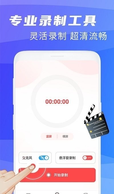 王者录屏大师