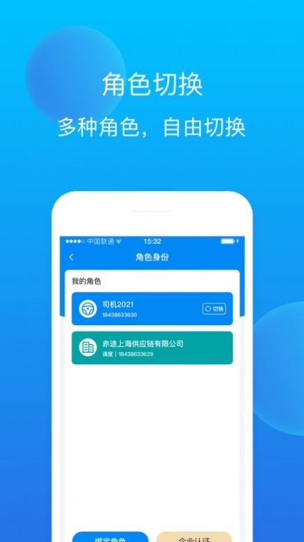 赤途司机端