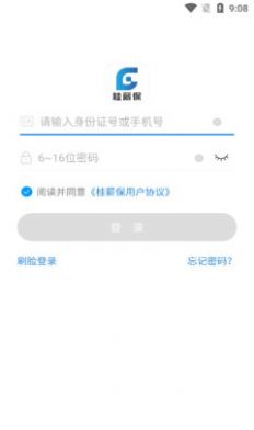桂薪保工人端