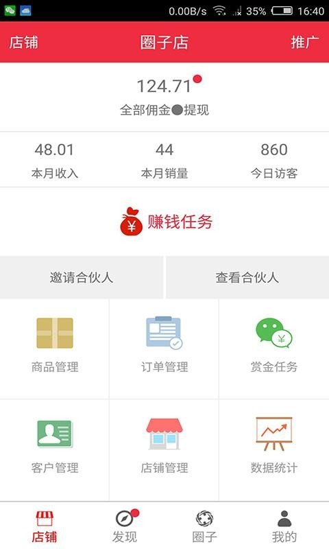 圈子店