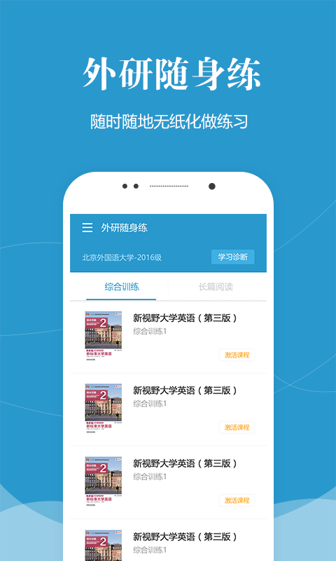 外研随身练