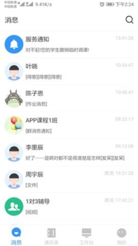 校管家