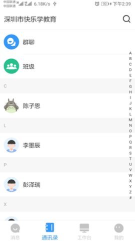 校管家