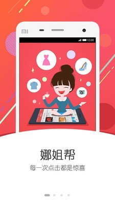 娜姐帮