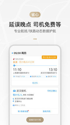 伙力出行