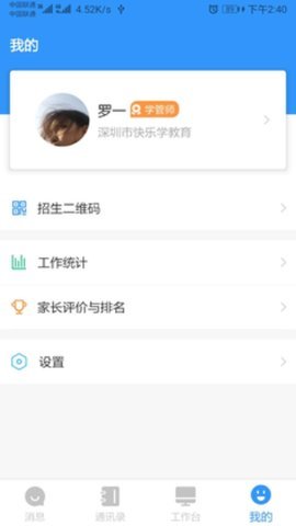 校管家